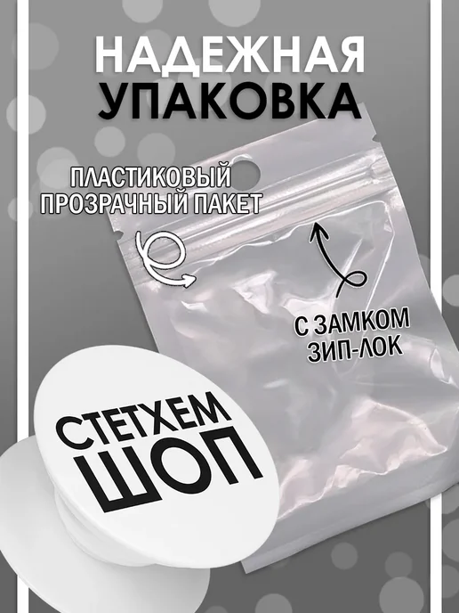 Стетхем Шоп Попсокет Кот, держатель для телефона, белый, фото 7