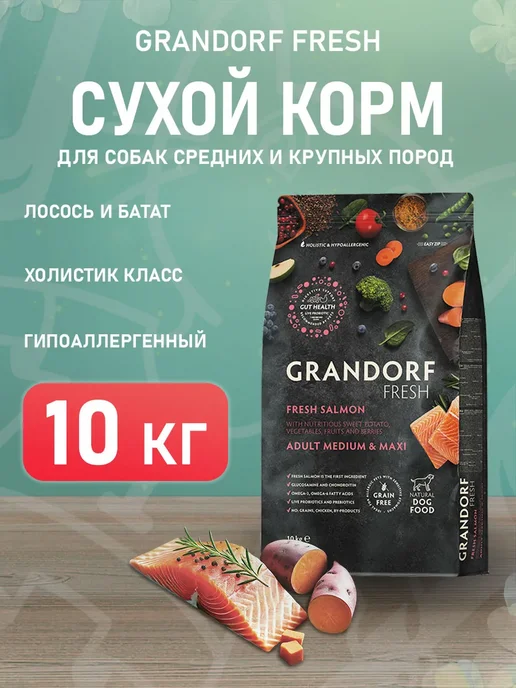 Сухой корм Grandorf fresh Батат для собак, крупные, средние, лосось, 10 кг, фото 2
