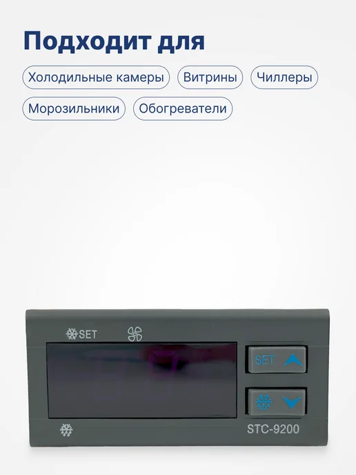 BAVIS Терморегулятор контроллер температуры STC-9200, вариант, фото 2