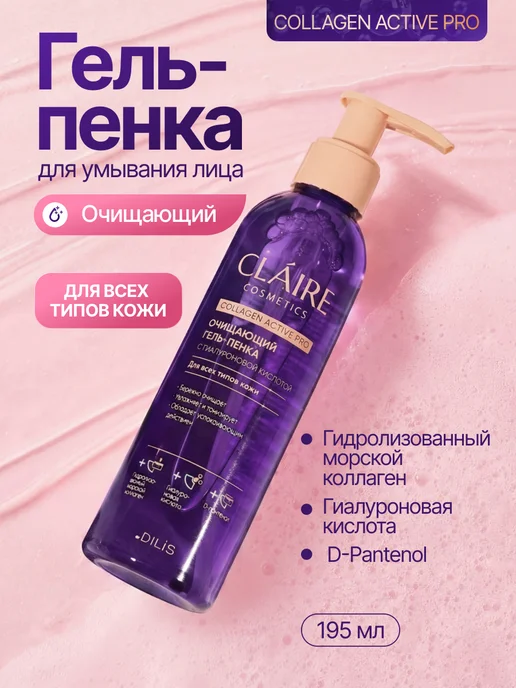 Claire Cosmetics Набор косметики для лица гель для умывания и тоник, вариант, фото 2