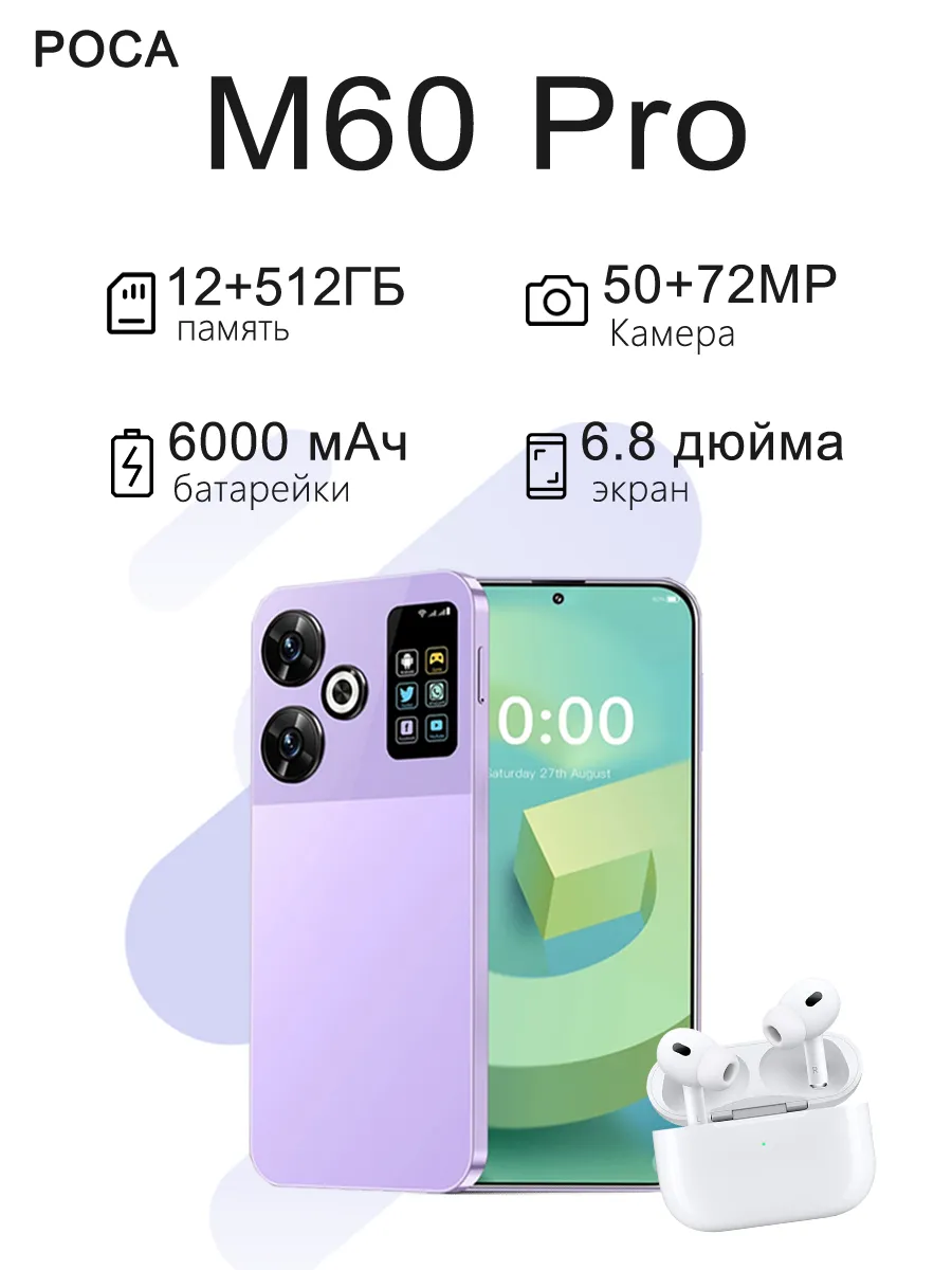 Смартфон M6 Pro 8+256 ГБ 6 8 дюйма