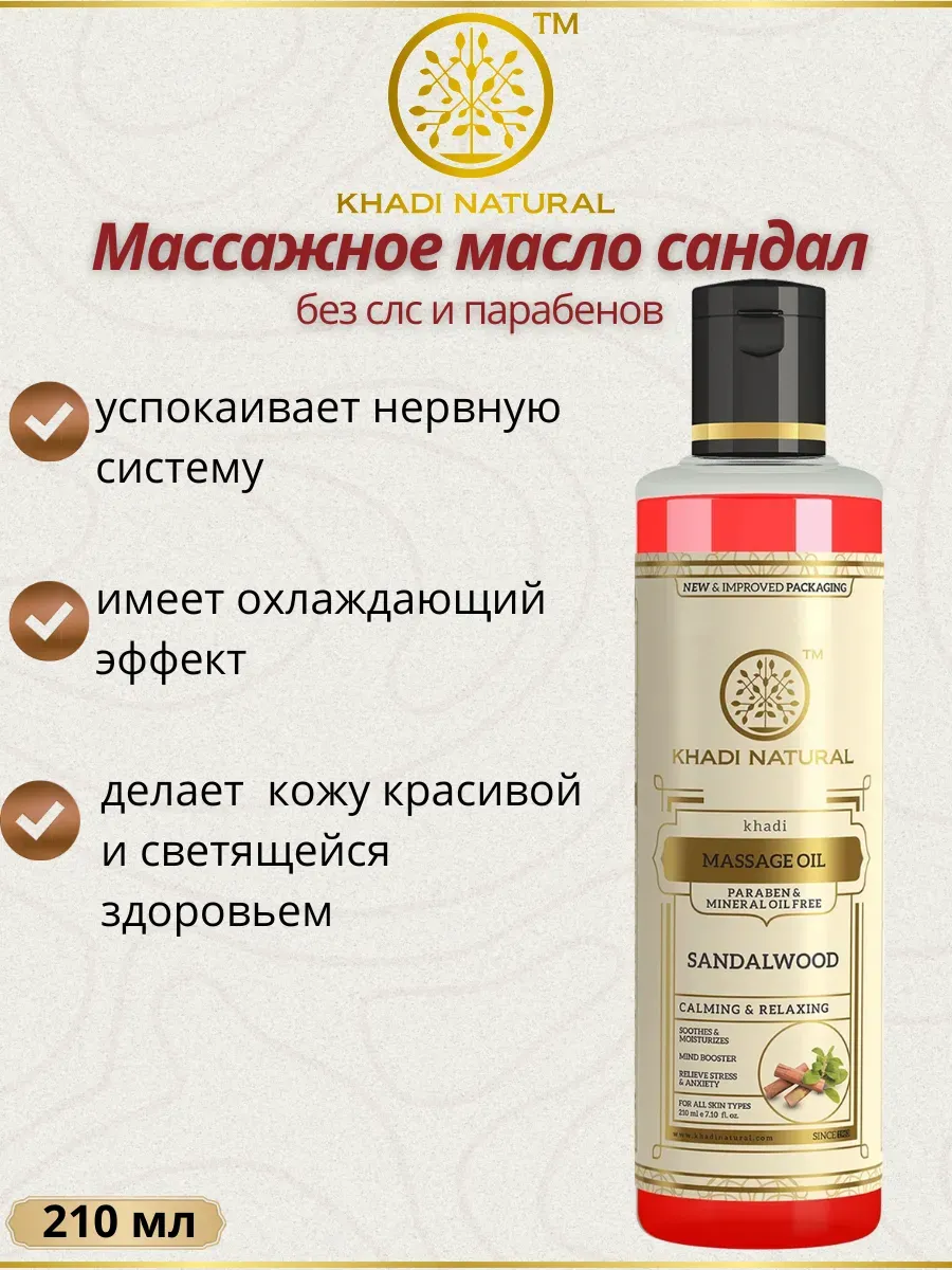 Массажное масло с сандалом без слс и парабенов