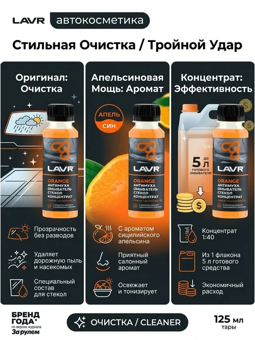 LAVR концентраты для стеклоомывателя 2шт, 2 шт, фото 2