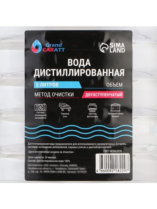 GRAND CARATT Вода дистиллированная 5 л, набор, 2 шт, 5 л, 2 шт, фото 2