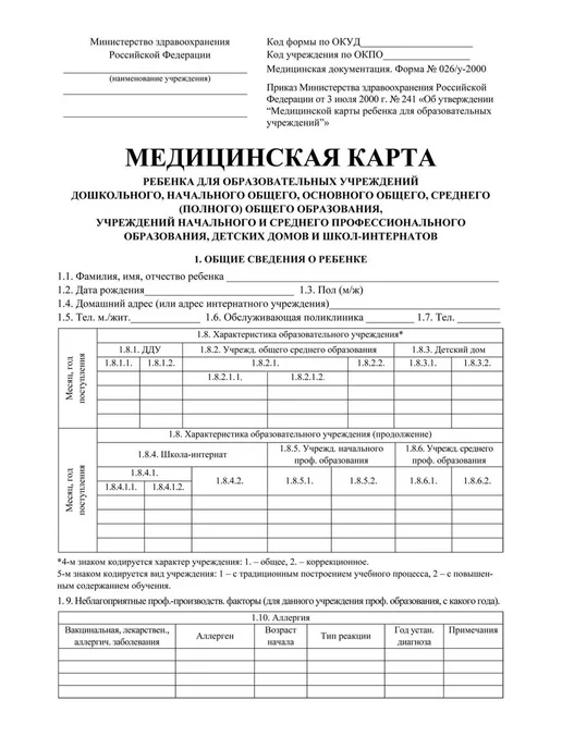 Учитель Медицинская карта ребенка синяя А4, красный, фото 2