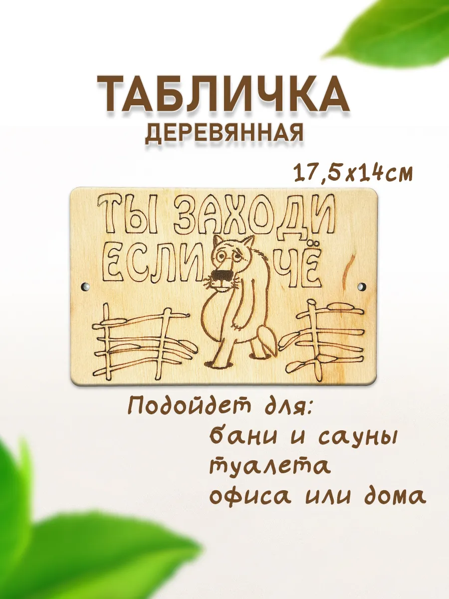 Деревянная табличка для туалета