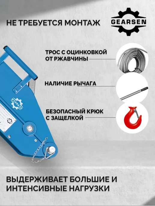 GEARSEN Лебедка ручная рычажная MTM 800кг (20м), 800 кг, 20 м, фото 2