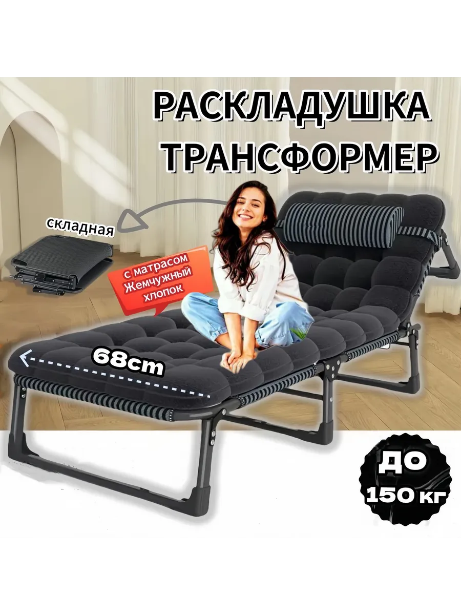 Раскладушка с матрасом взрослая для сна до 150 кг