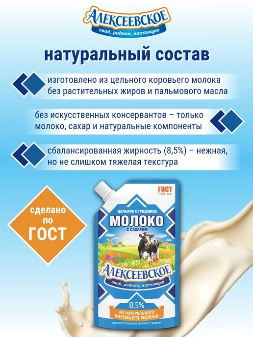 АЛЕКСЕЕВСКОЕ Молоко сгущенное 8,5% ГОСТ 270 г х 4 шт, 270 г, 4 шт, фото 2