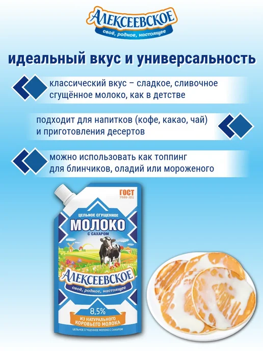 АЛЕКСЕЕВСКОЕ Молоко сгущенное 8,5% ГОСТ 270 г х 4 шт, 270 г, 4 шт, фото 3