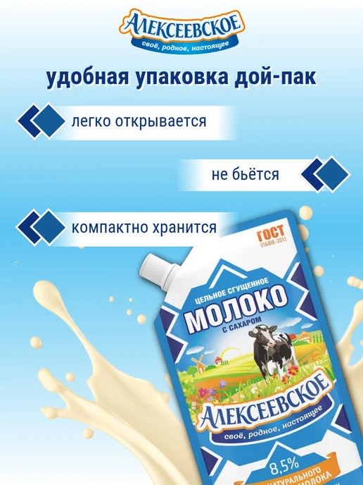 АЛЕКСЕЕВСКОЕ Молоко сгущенное 8,5% ГОСТ 270 г х 4 шт, 270 г, 4 шт, фото 4