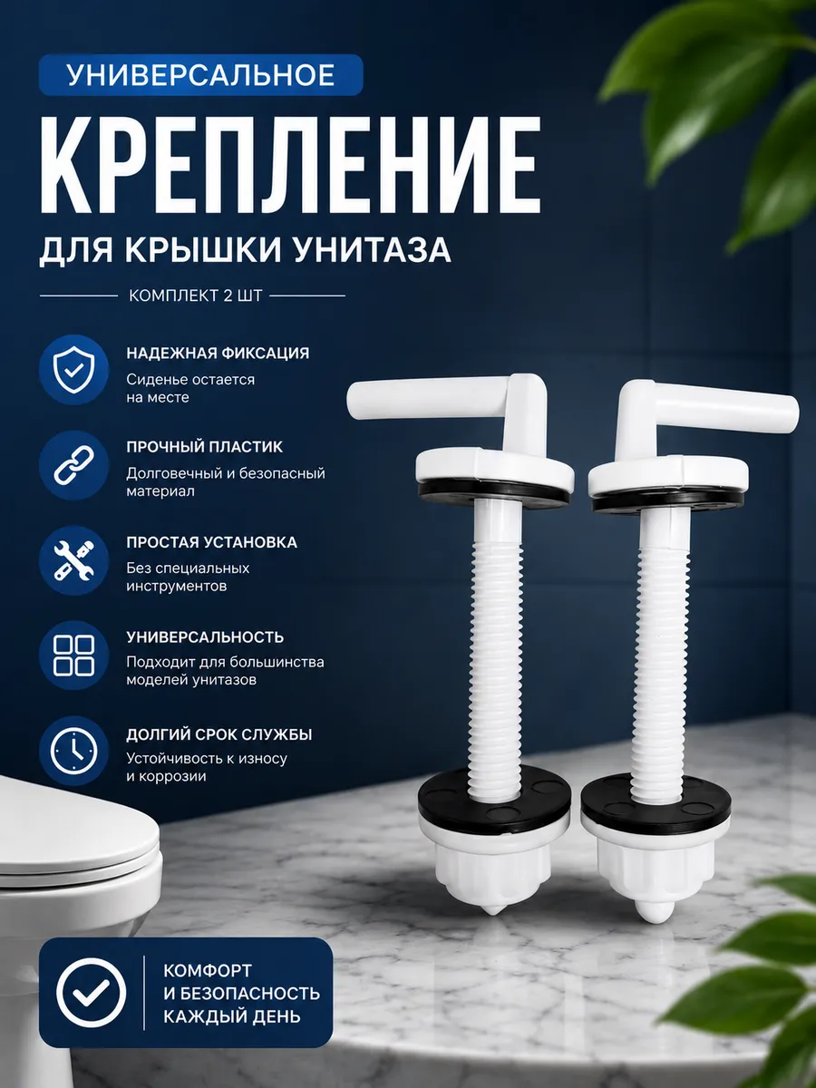 Крепление для крышки унитаза Виктория
