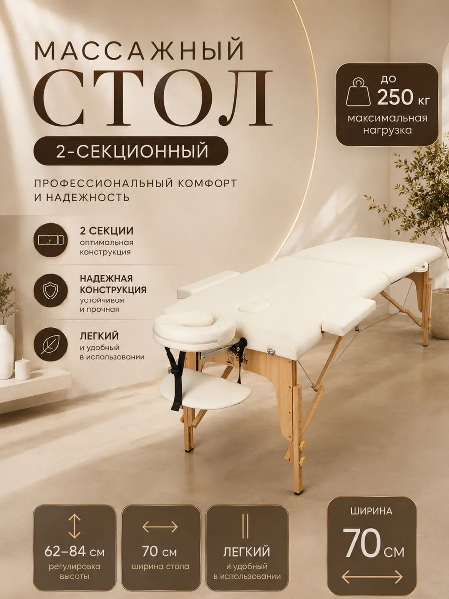Массажный стол складной 70 см 2-ух секционный