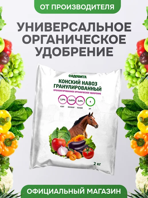 Садовита Конский навоз гранулы, 4 кг, 4 кг, фото 5