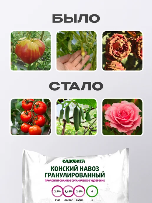 Садовита Конский навоз гранулы, 4 кг, 4 кг, фото 7