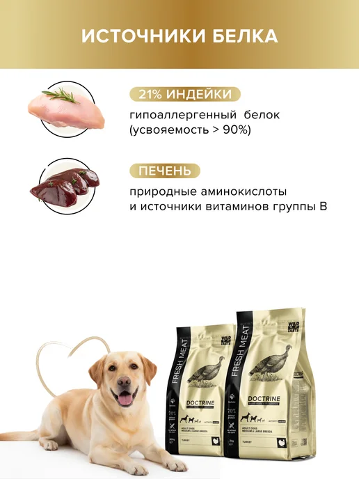 Сухой корм DOCTRINE health starts with nutrition Свежим Монобелок для собак, индейка, мясо, 0,8 кг, фото 7