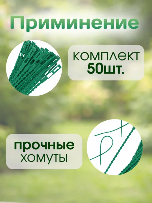 Love2Ann Для растений комплект хомутов, зеленый, 50 шт, фото 4