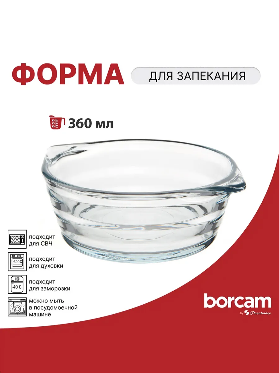 Форма для запекания 360 мл