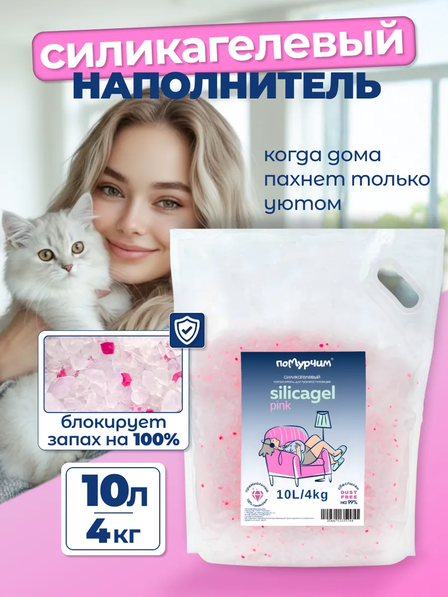 Наполнитель для кошачьего туалета силикагелевый Розовый 10л