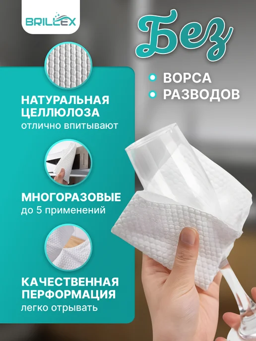 BRILLEX cалфетки для уборки безворсовые, 110 шт Та самая.салфетка, 110 шт, фото 2