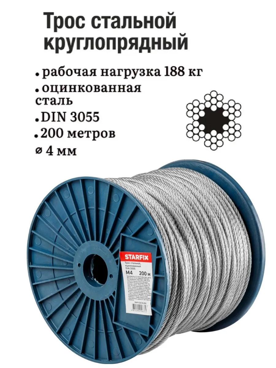 Трос стальной оцинкованный 4 мм (бухта 200 м)