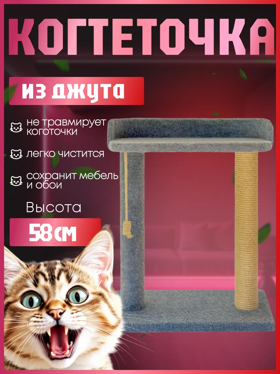 Когтеточка для кошки напольная с двумя столбиками