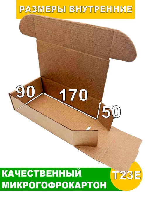 24Коробки Коробки самосборные 17х9х5 см, 100 шт, 9x5 см, 100 шт, фото 2