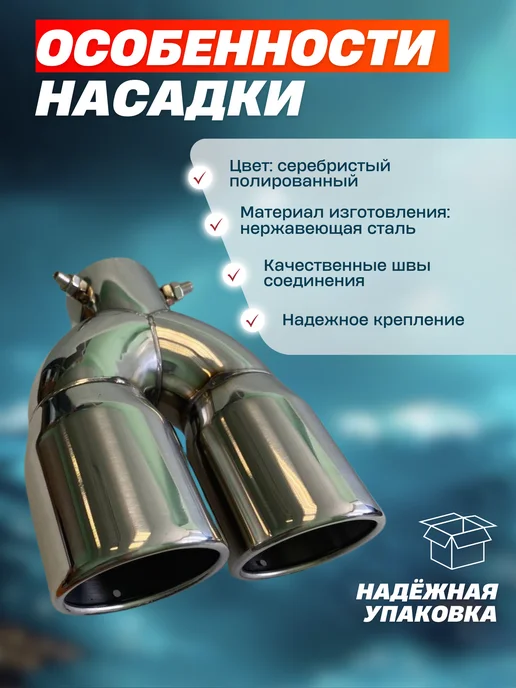 Насадка на глушитель двойная 63 мм - 76 мм, вариант, фото 2