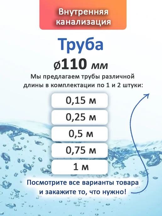 Труба 110 мм 0,25 м внутренняя канализация 1 шт, 0,25 м, 1 шт, фото 2