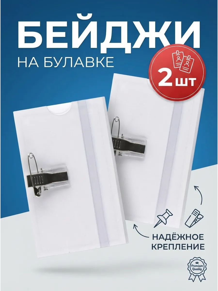 Бейджик для школьника