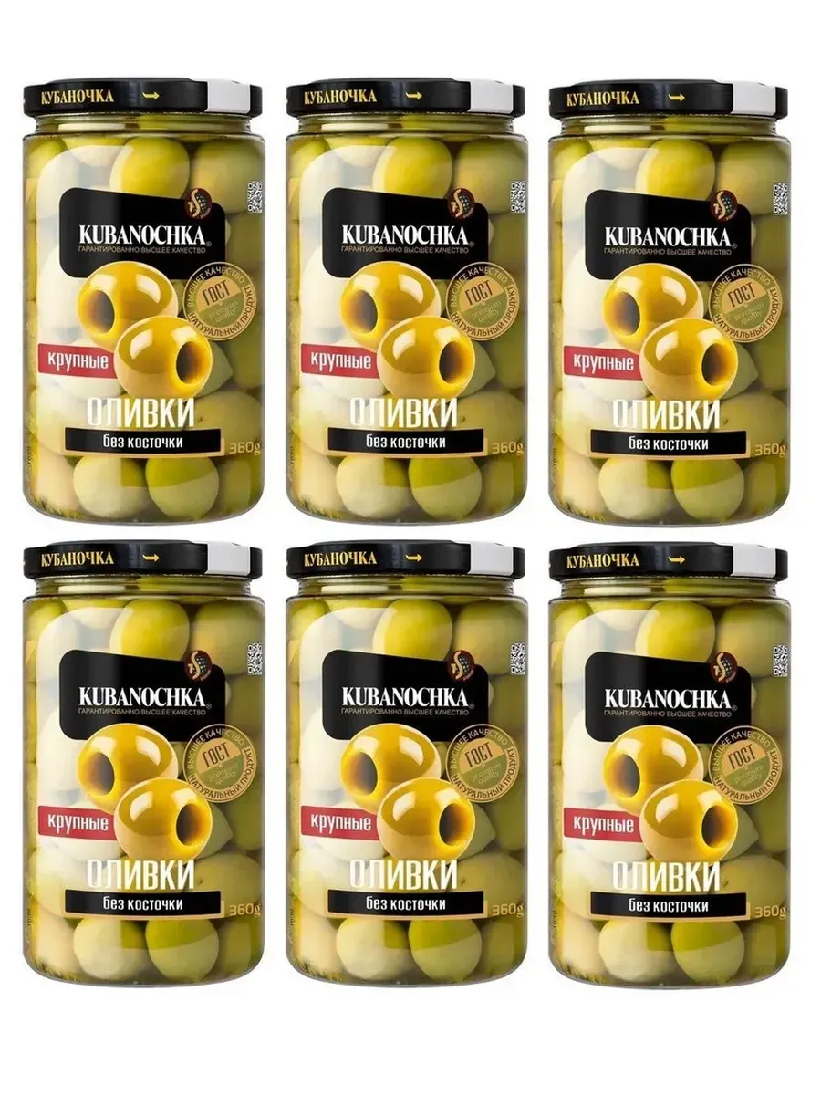 Оливки без косточки 360гр (Набор из 6шт)