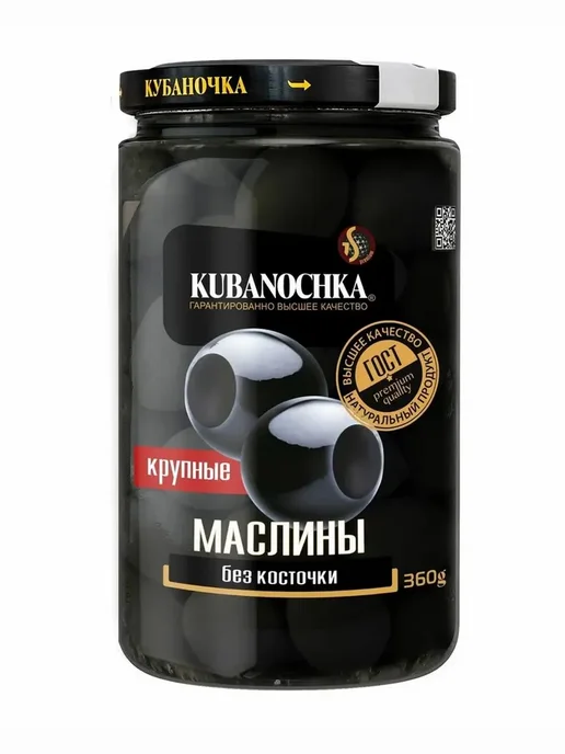Кубаночка Маслины без косточки 360гр (Набор из 6шт), 360 г, 6 шт, фото 2
