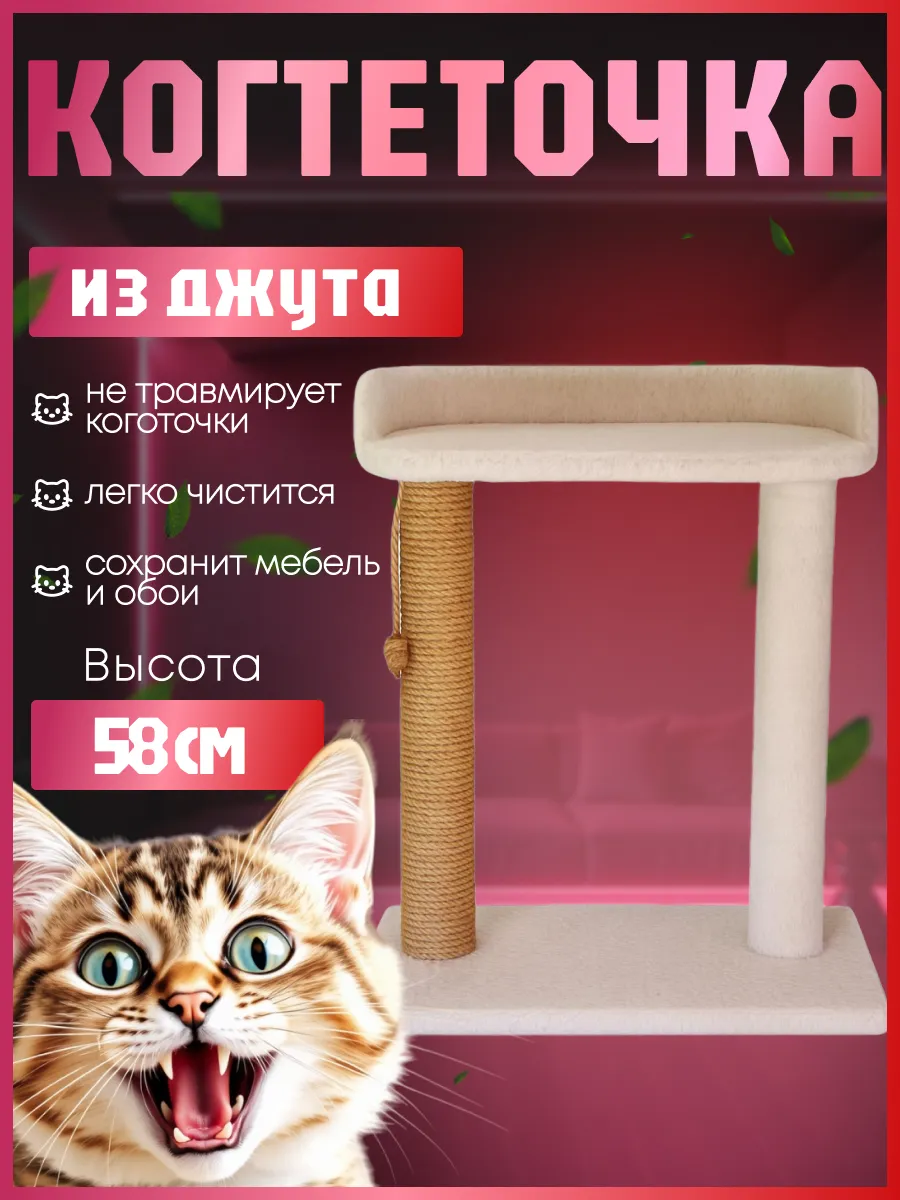 Когтеточка для кошки напольная с двумя столбиками