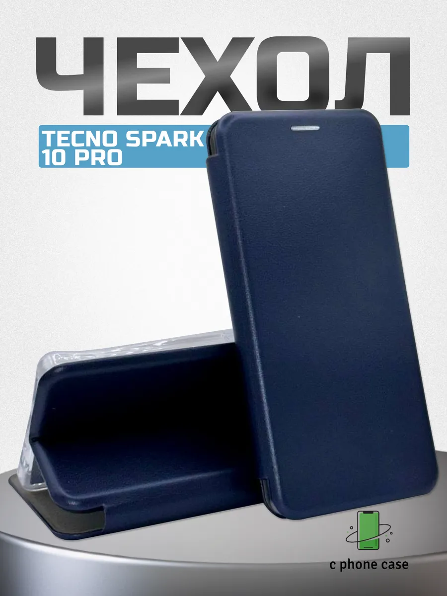 Чехол книжка на телефон Tecno Spark 10 Pro