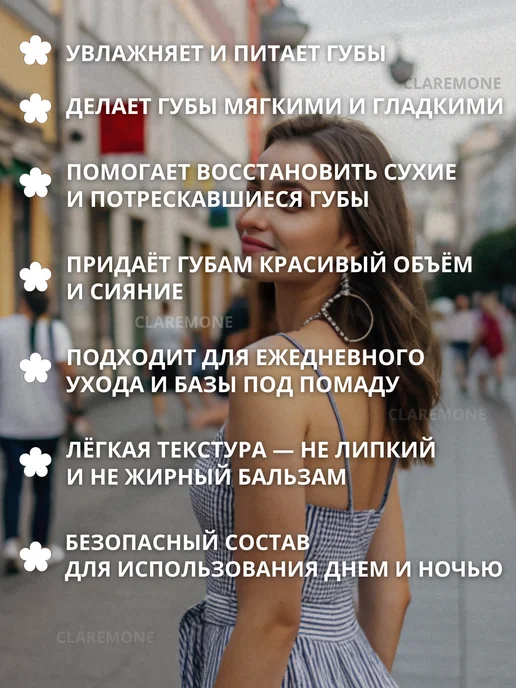 CLAREMONE Увлажняющий бальзам маска для губ, белый, фото 2