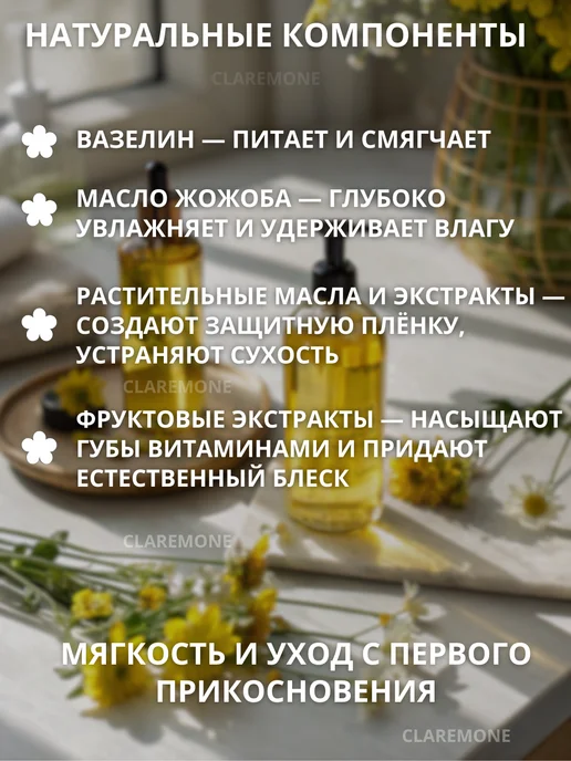 CLAREMONE Увлажняющий бальзам маска для губ, белый, фото 4