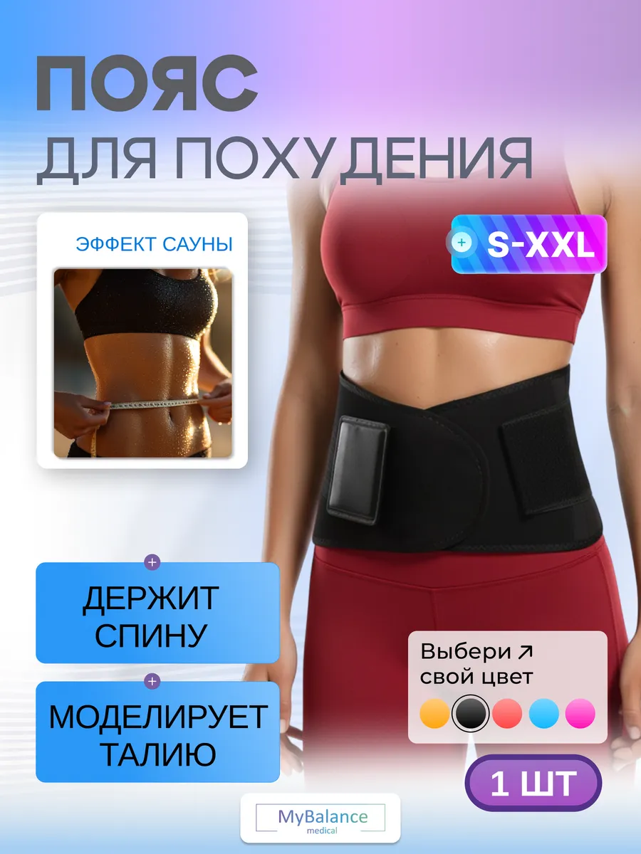 Пояс поддерживающий спортивный для похудения
