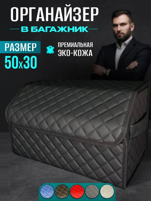 AВТО-СТИЛЬ Органайзер в багажник автомобиля 50 см универсальный, черный, фото 2