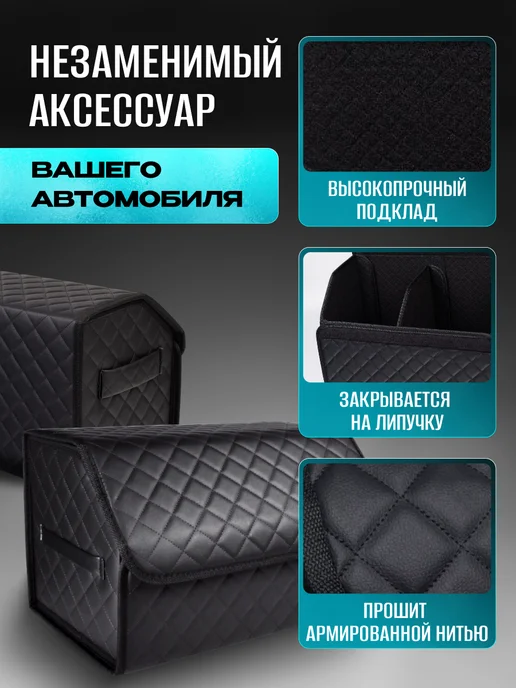 AВТО-СТИЛЬ Органайзер в багажник автомобиля 50 см универсальный, черный, фото 7