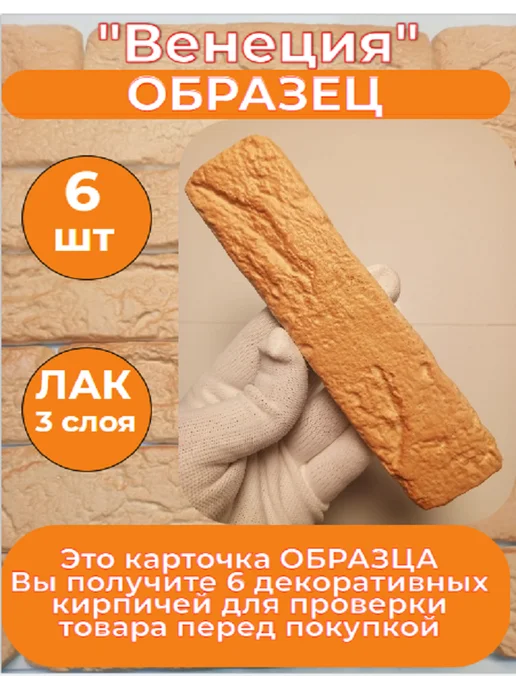 Уваровский Декор Образец гипсового кирпича "Венеция 32Л", 50 л