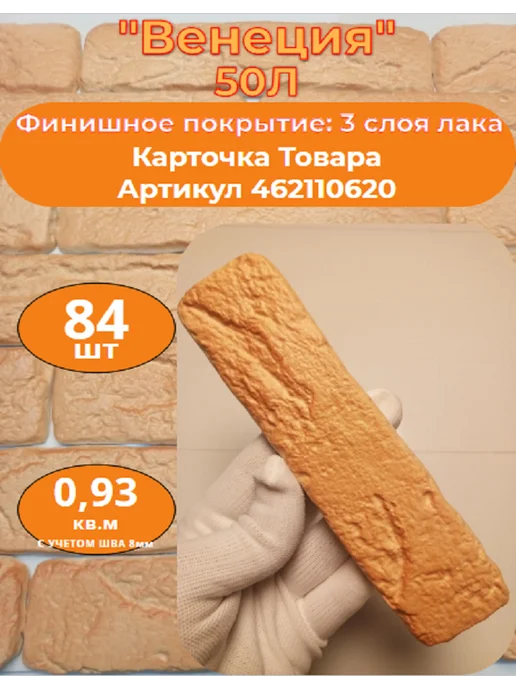 Уваровский Декор Образец гипсового кирпича "Венеция 32Л", 50 л, фото 2