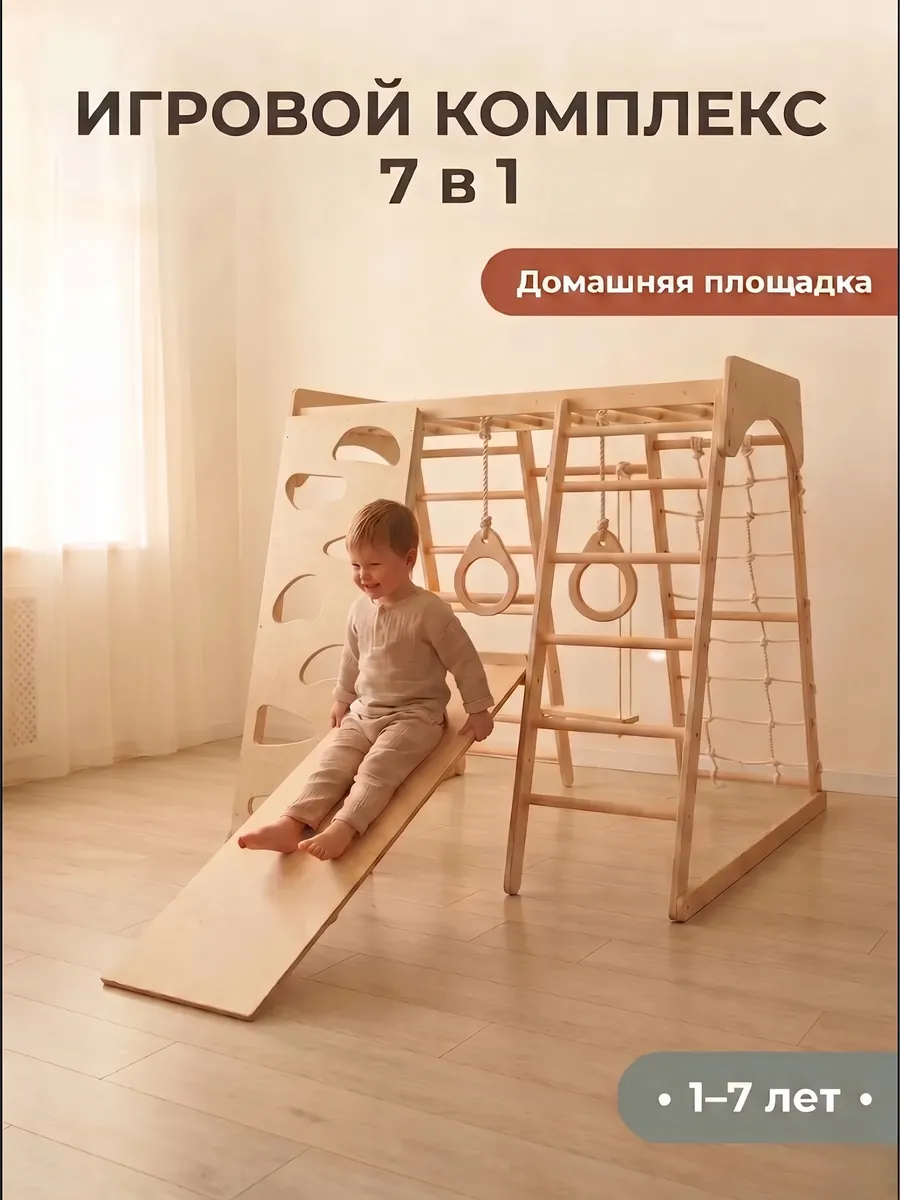 Игровой комплекс для детей с горкой для дома