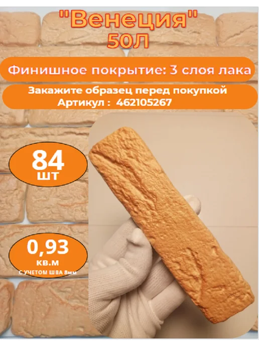 Уваровский Декор Декоративный кирпич гипсовый "Венеция". 84шт, 50 л, 84 шт
