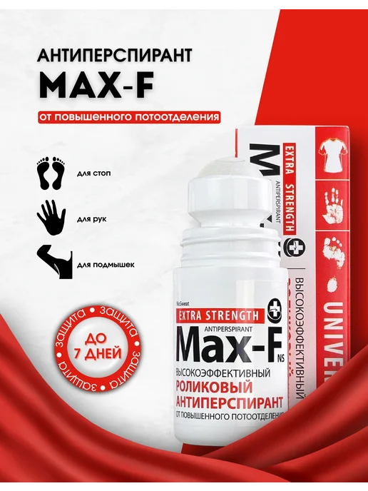 Max-F Дезодорант антиперспирант от пота и запаха, сухость 7 дней, 50 мл