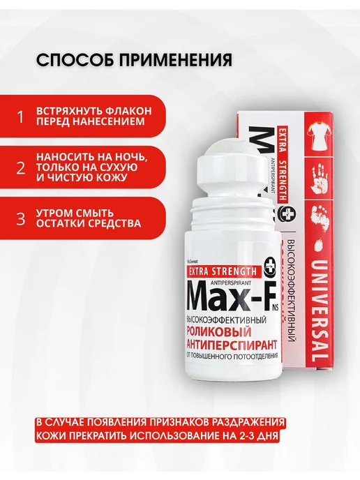 Max-F Дезодорант антиперспирант от пота и запаха, сухость 7 дней, 50 мл, фото 3