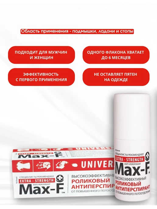 Max-F Дезодорант антиперспирант от пота и запаха, сухость 7 дней, 50 мл, фото 4