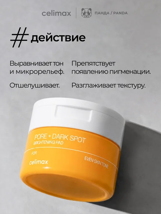 Celimax Тонер-пэды для лица очищающие осветляющие Pore+Dark Spot, 80 мл, 40 шт, фото 4