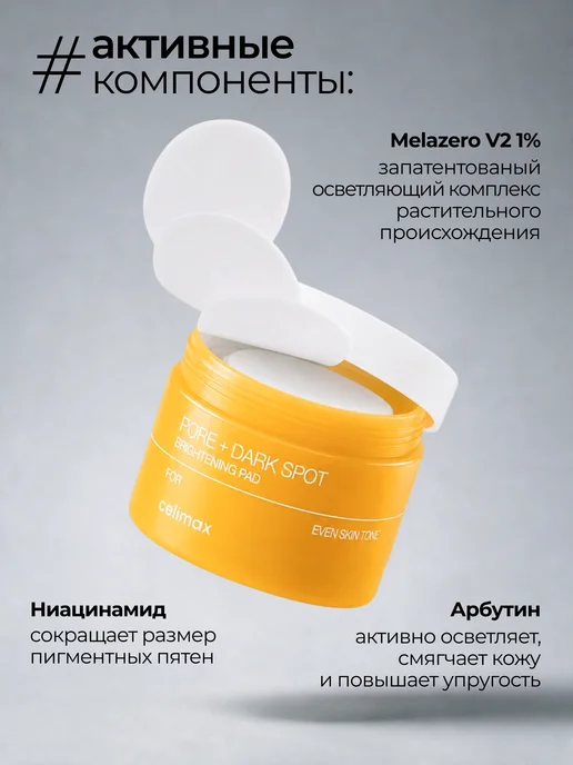 Celimax Тонер-пэды для лица очищающие осветляющие Pore+Dark Spot, 80 мл, 40 шт, фото 7