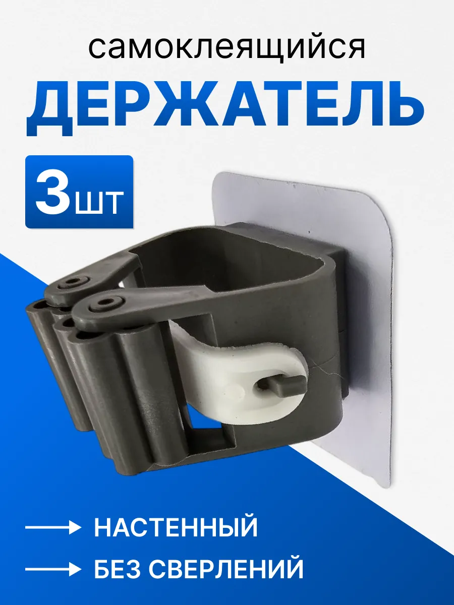 Настенный держатель для швабры