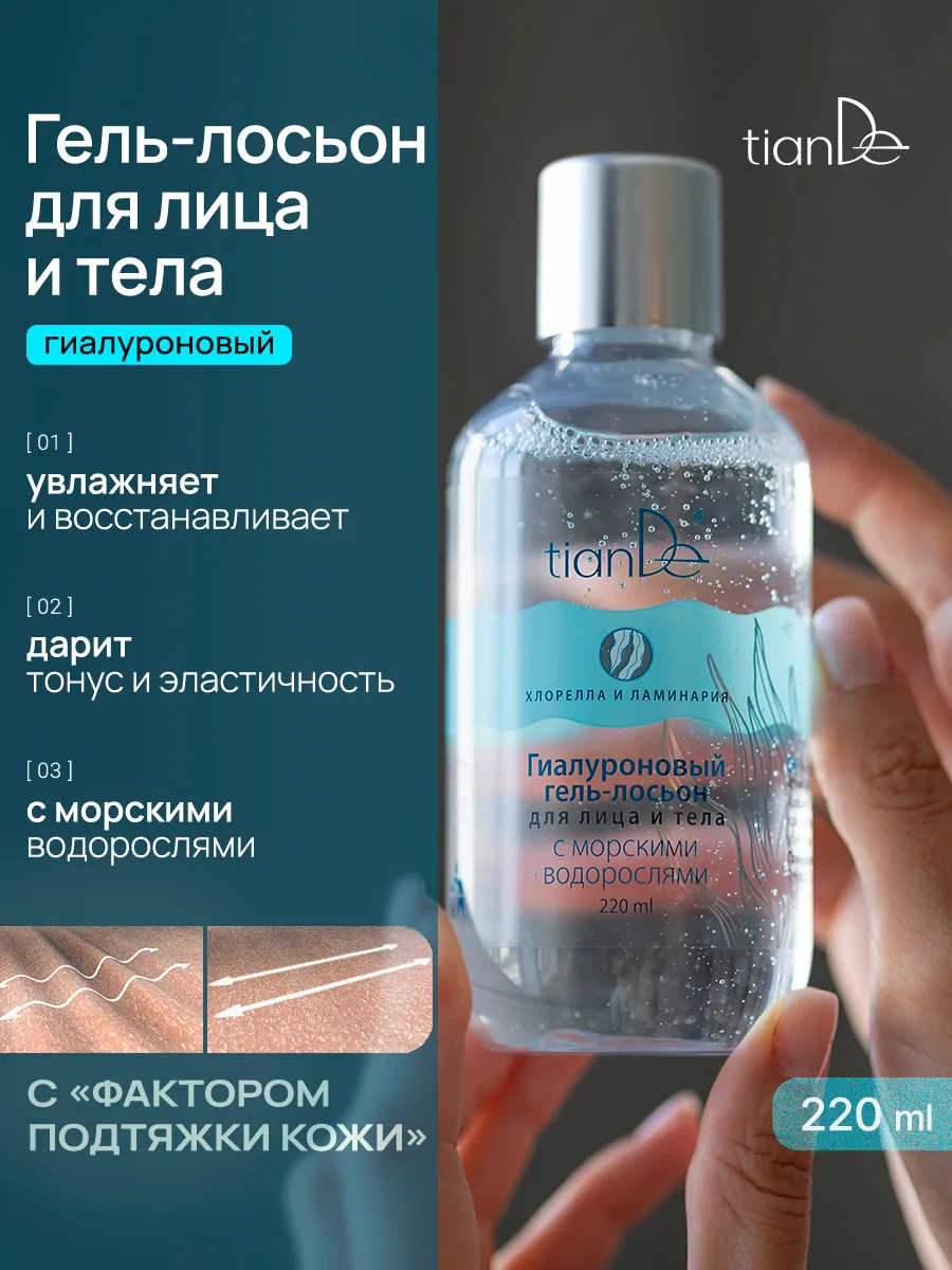 Гель лосьон для лица и тела увлажняющий антивозрастной